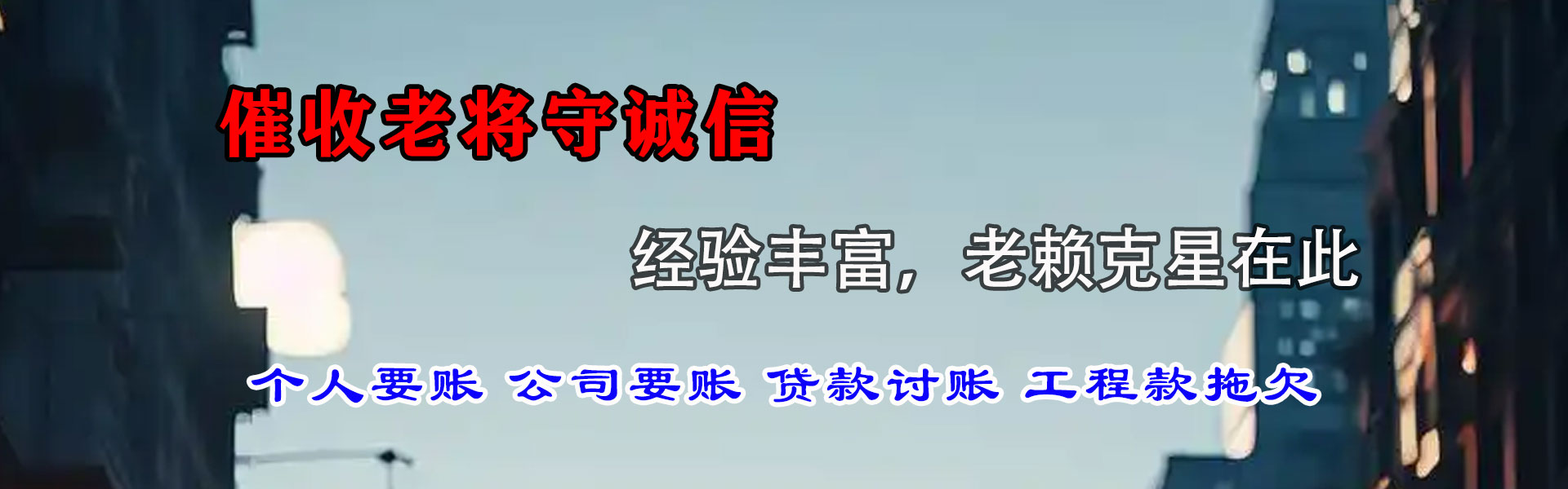 通州讨款公司